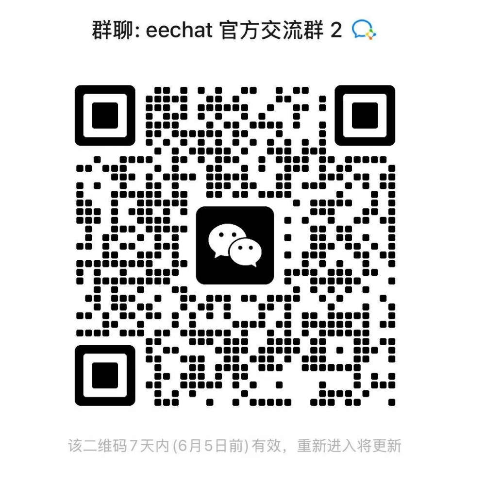 微信交流反馈群